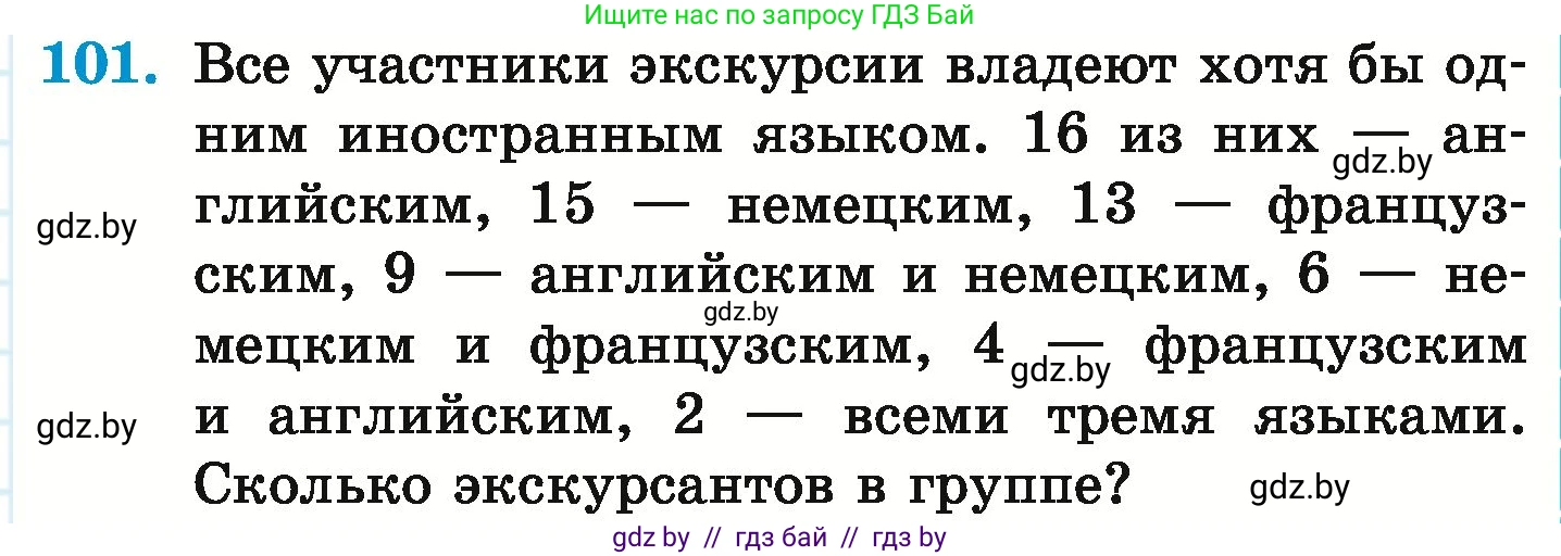 Математика, 6 класс Учебник, авторы: Герасимов Валерий Дмитриевич, Пирютко Ольга Николаевна, издательство Адукацыя i выхаванне, Минск, 2022, белого цвета, страница 173, номер 101, Условие