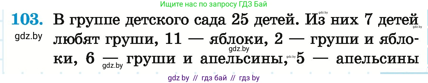 Математика, 6 класс Учебник, авторы: Герасимов Валерий Дмитриевич, Пирютко Ольга Николаевна, издательство Адукацыя i выхаванне, Минск, 2022, белого цвета, страница 173, номер 103, Условие