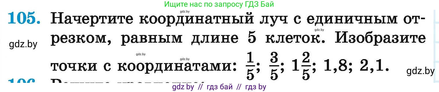 Математика, 6 класс Учебник, авторы: Герасимов Валерий Дмитриевич, Пирютко Ольга Николаевна, издательство Адукацыя i выхаванне, Минск, 2022, белого цвета, страница 174, номер 105, Условие
