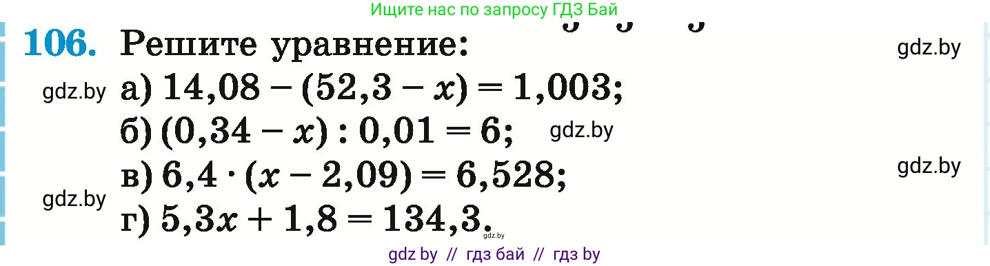 Математика, 6 класс Учебник, авторы: Герасимов Валерий Дмитриевич, Пирютко Ольга Николаевна, издательство Адукацыя i выхаванне, Минск, 2022, белого цвета, страница 174, номер 106, Условие
