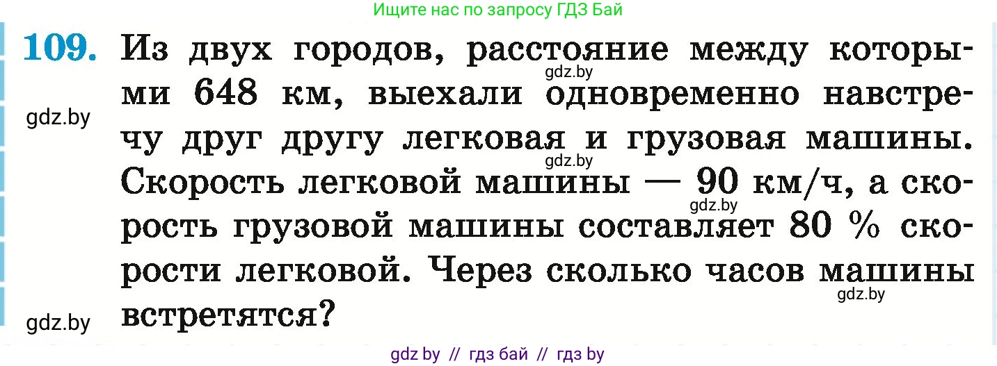 Математика, 6 класс Учебник, авторы: Герасимов Валерий Дмитриевич, Пирютко Ольга Николаевна, издательство Адукацыя i выхаванне, Минск, 2022, белого цвета, страница 174, номер 109, Условие