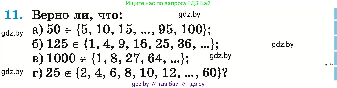 Математика, 6 класс Учебник, авторы: Герасимов Валерий Дмитриевич, Пирютко Ольга Николаевна, издательство Адукацыя i выхаванне, Минск, 2022, белого цвета, страница 153, номер 11, Условие
