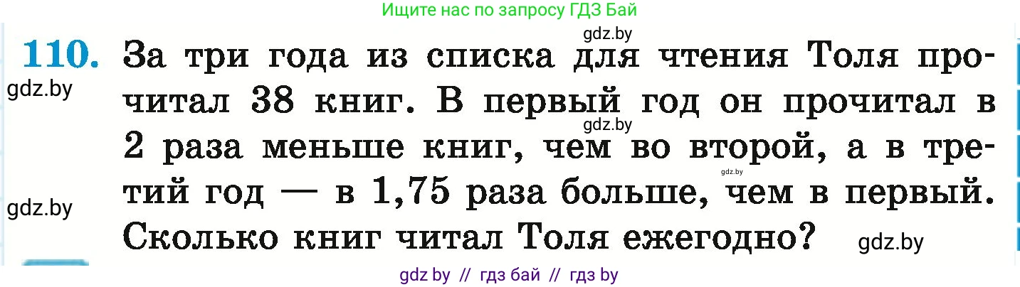 Математика, 6 класс Учебник, авторы: Герасимов Валерий Дмитриевич, Пирютко Ольга Николаевна, издательство Адукацыя i выхаванне, Минск, 2022, белого цвета, страница 175, номер 110, Условие