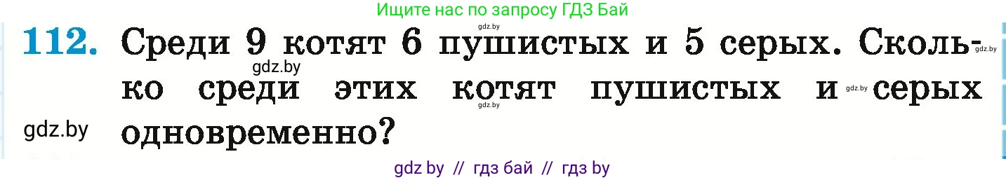 Математика, 6 класс Учебник, авторы: Герасимов Валерий Дмитриевич, Пирютко Ольга Николаевна, издательство Адукацыя i выхаванне, Минск, 2022, белого цвета, страница 175, номер 112, Условие