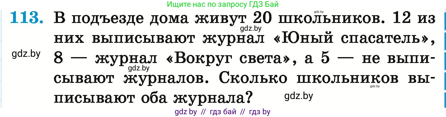 Математика, 6 класс Учебник, авторы: Герасимов Валерий Дмитриевич, Пирютко Ольга Николаевна, издательство Адукацыя i выхаванне, Минск, 2022, белого цвета, страница 175, номер 113, Условие