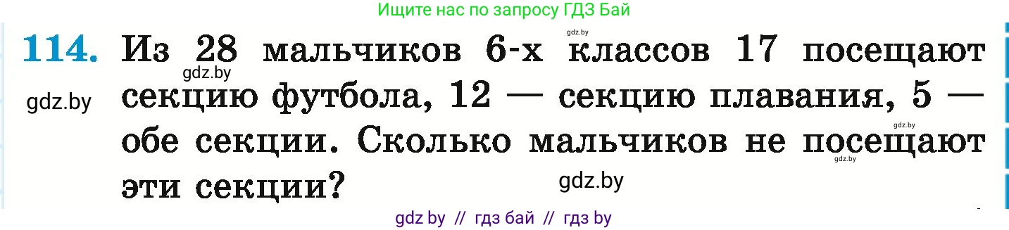 Математика, 6 класс Учебник, авторы: Герасимов Валерий Дмитриевич, Пирютко Ольга Николаевна, издательство Адукацыя i выхаванне, Минск, 2022, белого цвета, страница 175, номер 114, Условие
