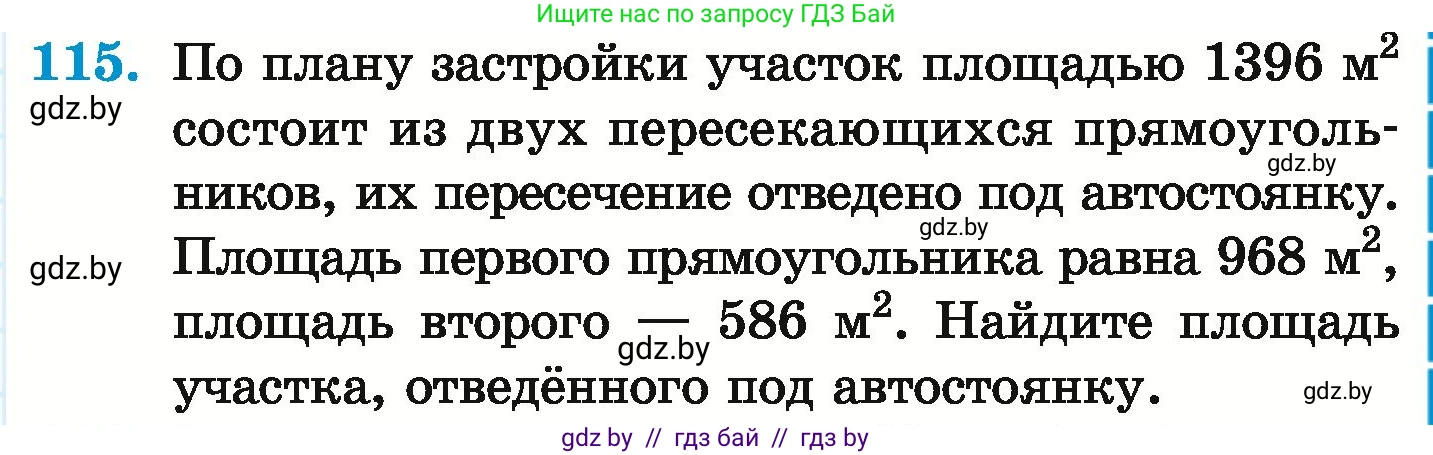 Математика, 6 класс Учебник, авторы: Герасимов Валерий Дмитриевич, Пирютко Ольга Николаевна, издательство Адукацыя i выхаванне, Минск, 2022, белого цвета, страница 175, номер 115, Условие