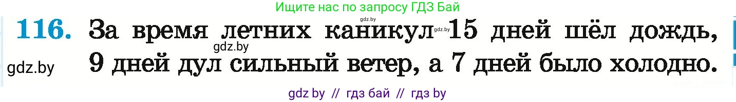 Математика, 6 класс Учебник, авторы: Герасимов Валерий Дмитриевич, Пирютко Ольга Николаевна, издательство Адукацыя i выхаванне, Минск, 2022, белого цвета, страница 175, номер 116, Условие