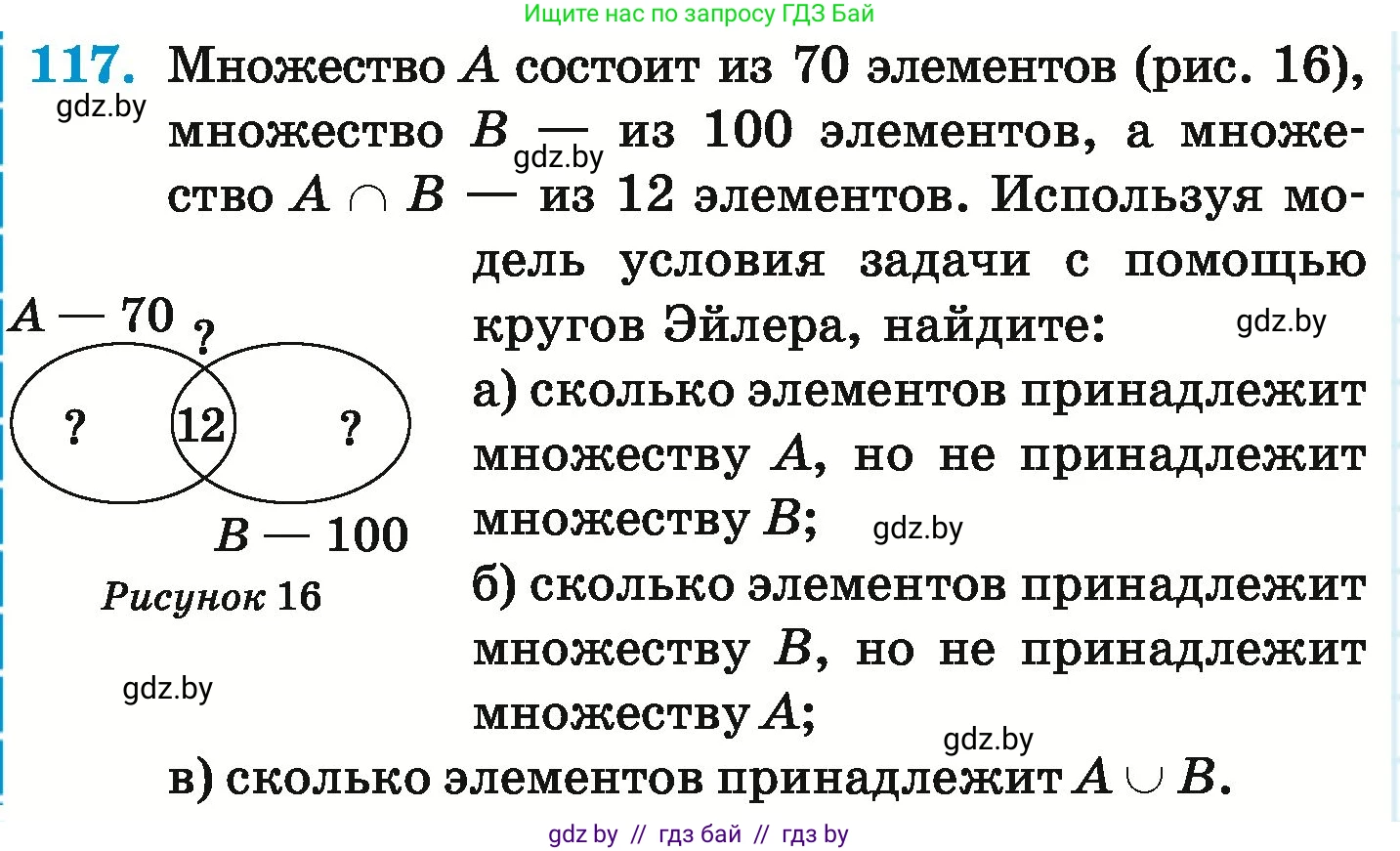 Математика, 6 класс Учебник, авторы: Герасимов Валерий Дмитриевич, Пирютко Ольга Николаевна, издательство Адукацыя i выхаванне, Минск, 2022, белого цвета, страница 176, номер 117, Условие