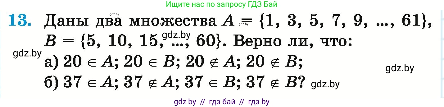 Математика, 6 класс Учебник, авторы: Герасимов Валерий Дмитриевич, Пирютко Ольга Николаевна, издательство Адукацыя i выхаванне, Минск, 2022, белого цвета, страница 154, номер 13, Условие
