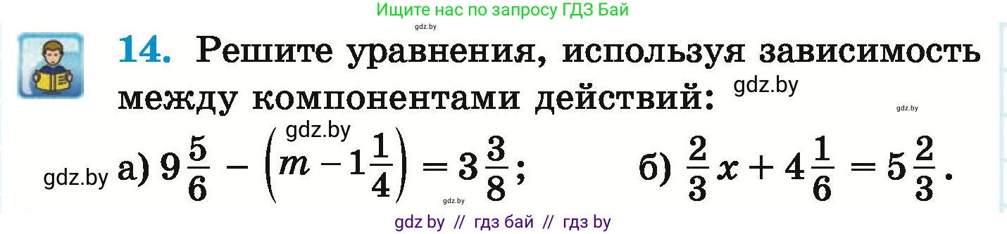 Математика, 6 класс Учебник, авторы: Герасимов Валерий Дмитриевич, Пирютко Ольга Николаевна, издательство Адукацыя i выхаванне, Минск, 2022, белого цвета, страница 154, номер 14, Условие