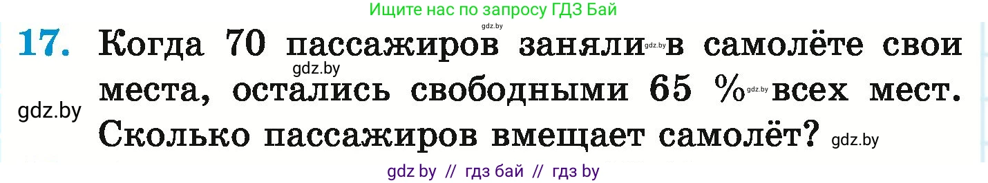 Математика, 6 класс Учебник, авторы: Герасимов Валерий Дмитриевич, Пирютко Ольга Николаевна, издательство Адукацыя i выхаванне, Минск, 2022, белого цвета, страница 154, номер 17, Условие