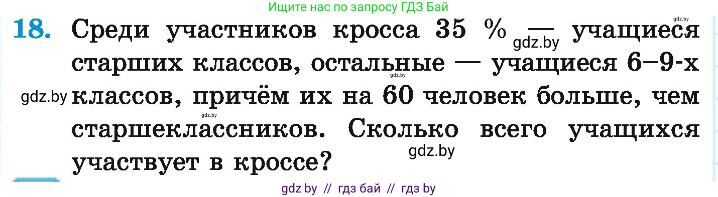Математика, 6 класс Учебник, авторы: Герасимов Валерий Дмитриевич, Пирютко Ольга Николаевна, издательство Адукацыя i выхаванне, Минск, 2022, белого цвета, страница 154, номер 18, Условие