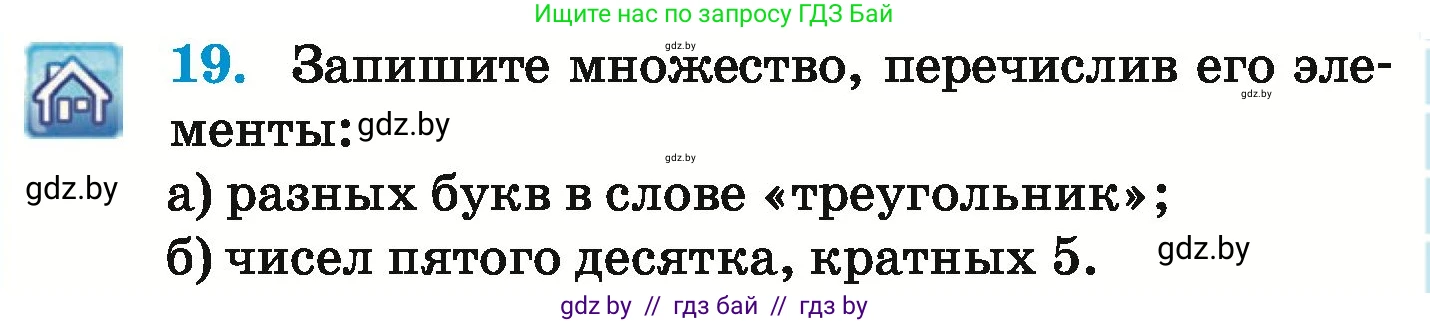 Математика, 6 класс Учебник, авторы: Герасимов Валерий Дмитриевич, Пирютко Ольга Николаевна, издательство Адукацыя i выхаванне, Минск, 2022, белого цвета, страница 155, номер 19, Условие