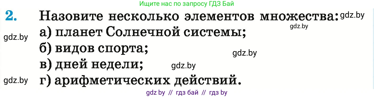 Математика, 6 класс Учебник, авторы: Герасимов Валерий Дмитриевич, Пирютко Ольга Николаевна, издательство Адукацыя i выхаванне, Минск, 2022, белого цвета, страница 152, номер 2, Условие