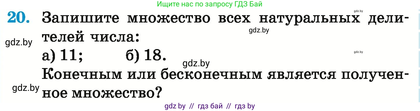 Математика, 6 класс Учебник, авторы: Герасимов Валерий Дмитриевич, Пирютко Ольга Николаевна, издательство Адукацыя i выхаванне, Минск, 2022, белого цвета, страница 155, номер 20, Условие