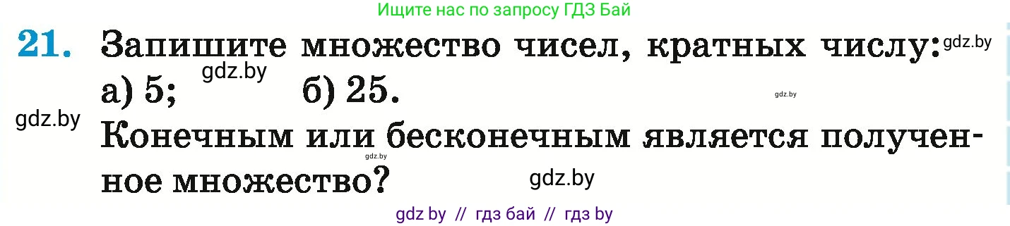 Математика, 6 класс Учебник, авторы: Герасимов Валерий Дмитриевич, Пирютко Ольга Николаевна, издательство Адукацыя i выхаванне, Минск, 2022, белого цвета, страница 155, номер 21, Условие