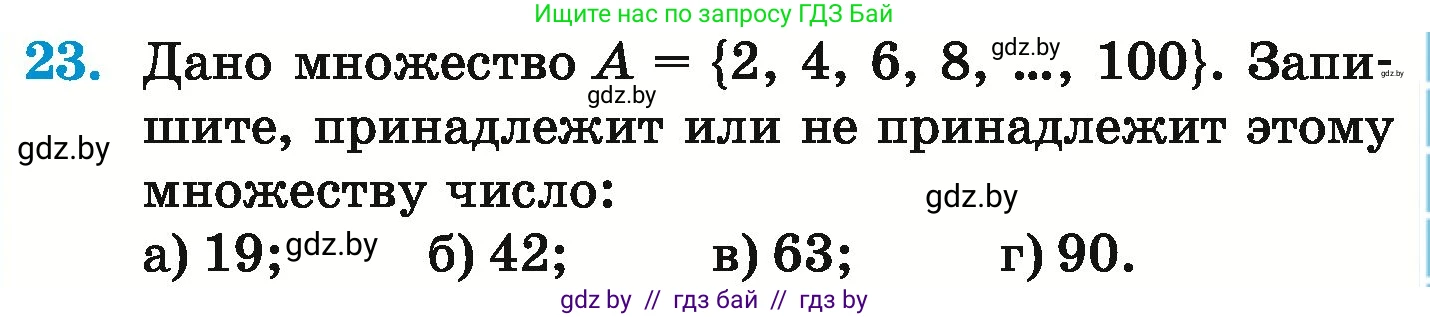 Математика, 6 класс Учебник, авторы: Герасимов Валерий Дмитриевич, Пирютко Ольга Николаевна, издательство Адукацыя i выхаванне, Минск, 2022, белого цвета, страница 155, номер 23, Условие