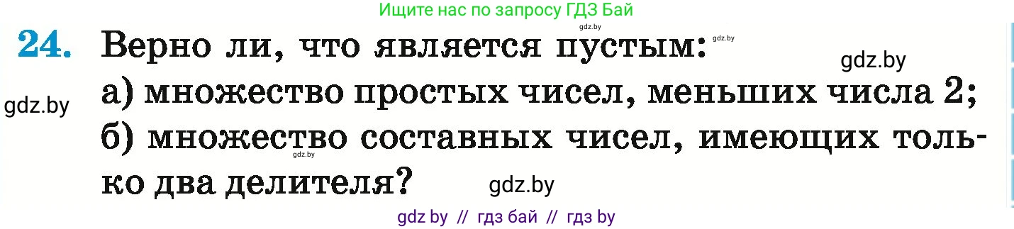 Математика, 6 класс Учебник, авторы: Герасимов Валерий Дмитриевич, Пирютко Ольга Николаевна, издательство Адукацыя i выхаванне, Минск, 2022, белого цвета, страница 155, номер 24, Условие