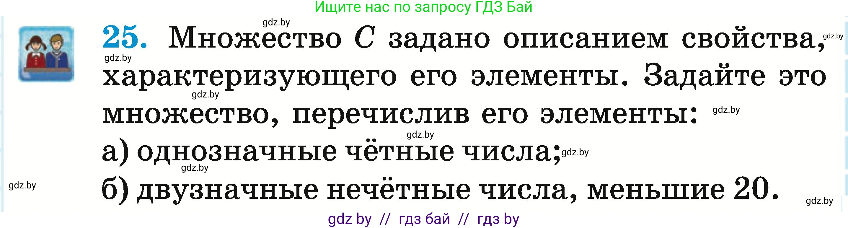 Математика, 6 класс Учебник, авторы: Герасимов Валерий Дмитриевич, Пирютко Ольга Николаевна, издательство Адукацыя i выхаванне, Минск, 2022, белого цвета, страница 157, номер 25, Условие