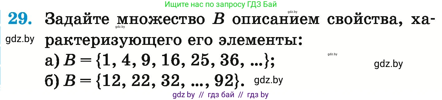 Математика, 6 класс Учебник, авторы: Герасимов Валерий Дмитриевич, Пирютко Ольга Николаевна, издательство Адукацыя i выхаванне, Минск, 2022, белого цвета, страница 158, номер 29, Условие