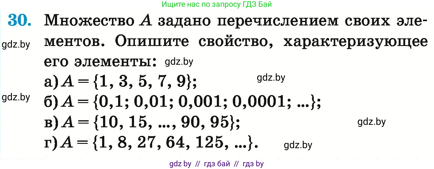 Математика, 6 класс Учебник, авторы: Герасимов Валерий Дмитриевич, Пирютко Ольга Николаевна, издательство Адукацыя i выхаванне, Минск, 2022, белого цвета, страница 158, номер 30, Условие