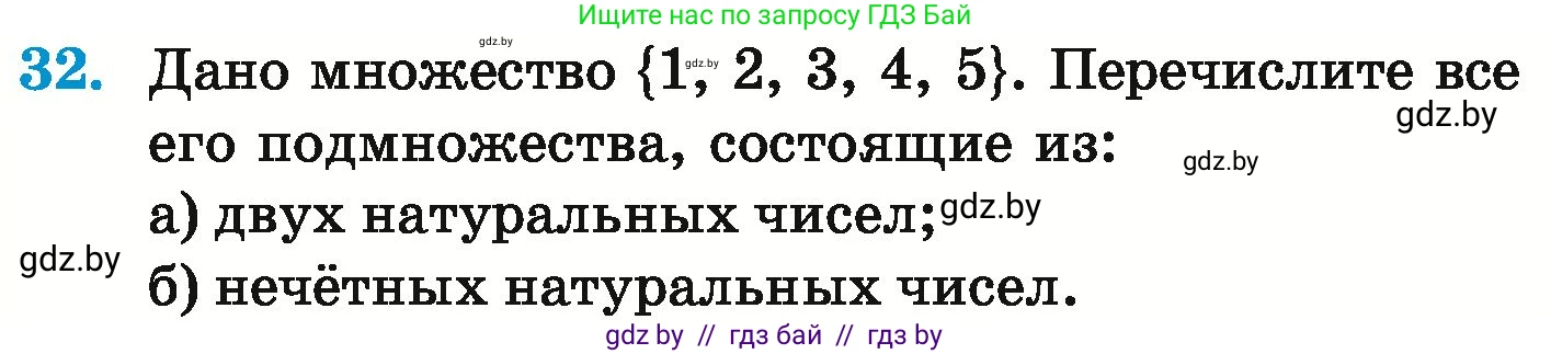 Математика, 6 класс Учебник, авторы: Герасимов Валерий Дмитриевич, Пирютко Ольга Николаевна, издательство Адукацыя i выхаванне, Минск, 2022, белого цвета, страница 159, номер 32, Условие