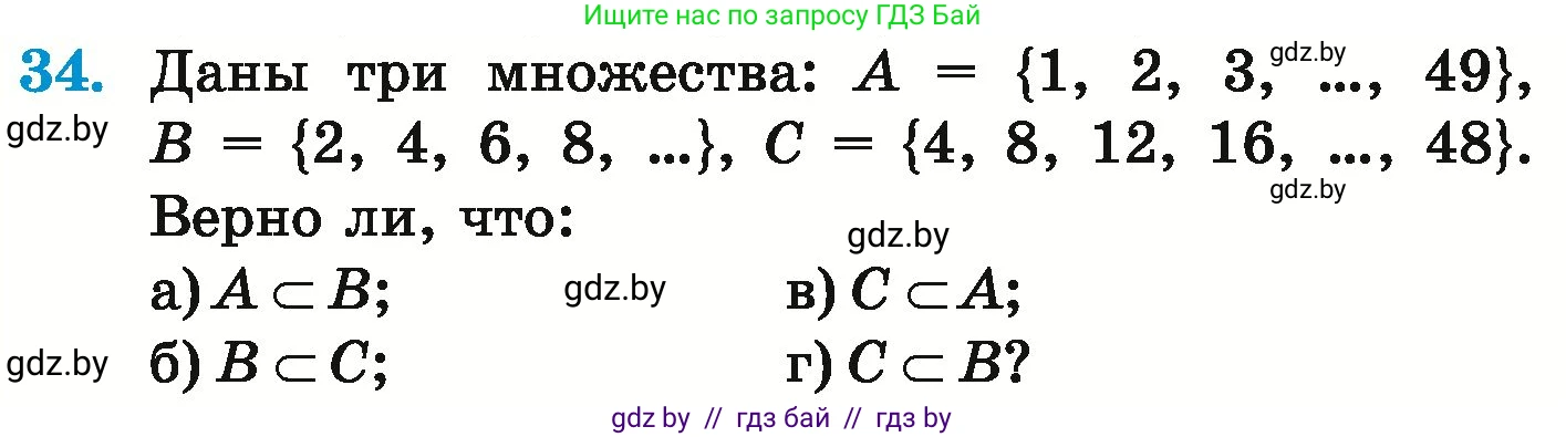Математика, 6 класс Учебник, авторы: Герасимов Валерий Дмитриевич, Пирютко Ольга Николаевна, издательство Адукацыя i выхаванне, Минск, 2022, белого цвета, страница 159, номер 34, Условие