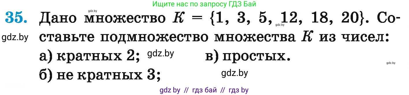 Математика, 6 класс Учебник, авторы: Герасимов Валерий Дмитриевич, Пирютко Ольга Николаевна, издательство Адукацыя i выхаванне, Минск, 2022, белого цвета, страница 159, номер 35, Условие