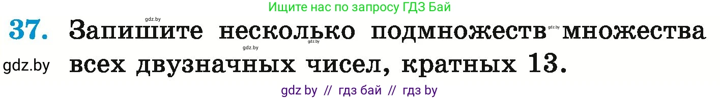 Математика, 6 класс Учебник, авторы: Герасимов Валерий Дмитриевич, Пирютко Ольга Николаевна, издательство Адукацыя i выхаванне, Минск, 2022, белого цвета, страница 159, номер 37, Условие