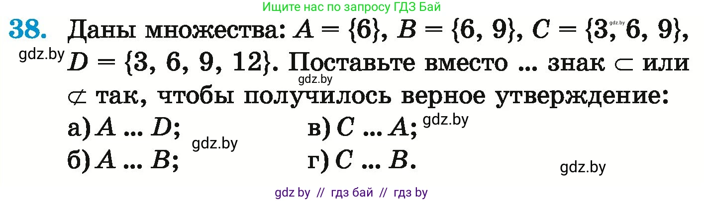 Математика, 6 класс Учебник, авторы: Герасимов Валерий Дмитриевич, Пирютко Ольга Николаевна, издательство Адукацыя i выхаванне, Минск, 2022, белого цвета, страница 159, номер 38, Условие