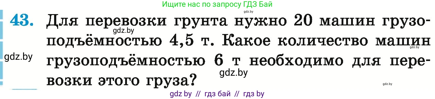 Математика, 6 класс Учебник, авторы: Герасимов Валерий Дмитриевич, Пирютко Ольга Николаевна, издательство Адукацыя i выхаванне, Минск, 2022, белого цвета, страница 160, номер 43, Условие
