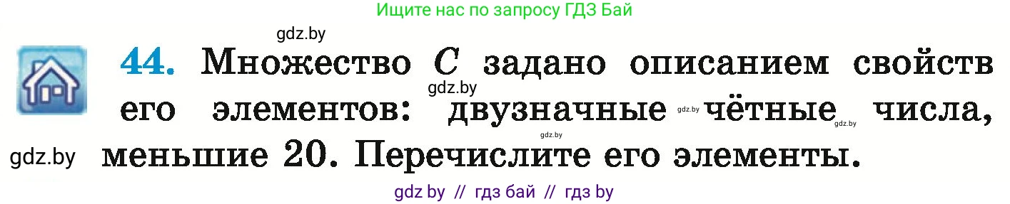 Математика, 6 класс Учебник, авторы: Герасимов Валерий Дмитриевич, Пирютко Ольга Николаевна, издательство Адукацыя i выхаванне, Минск, 2022, белого цвета, страница 160, номер 44, Условие