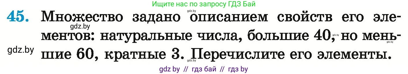 Математика, 6 класс Учебник, авторы: Герасимов Валерий Дмитриевич, Пирютко Ольга Николаевна, издательство Адукацыя i выхаванне, Минск, 2022, белого цвета, страница 160, номер 45, Условие