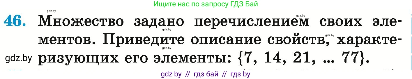 Математика, 6 класс Учебник, авторы: Герасимов Валерий Дмитриевич, Пирютко Ольга Николаевна, издательство Адукацыя i выхаванне, Минск, 2022, белого цвета, страница 161, номер 46, Условие