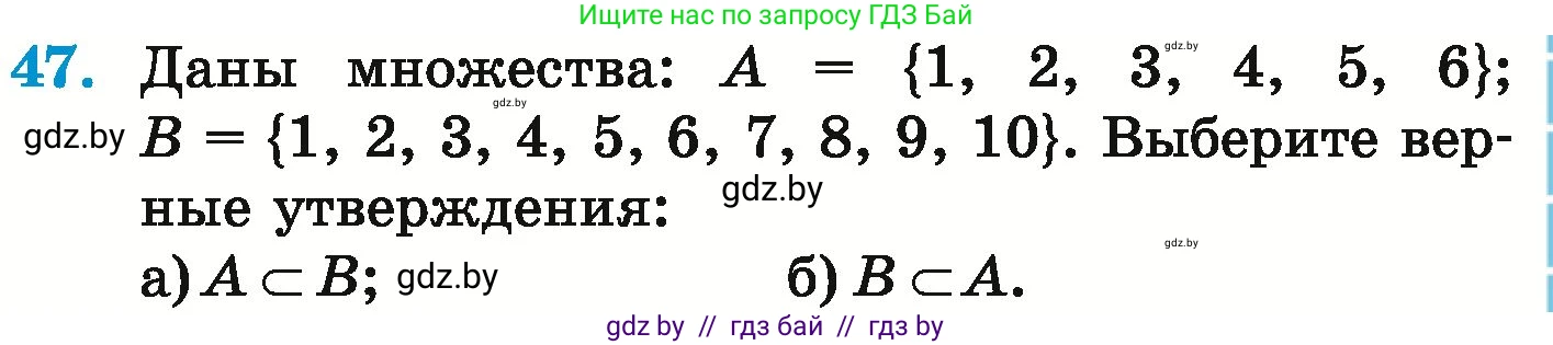 Математика, 6 класс Учебник, авторы: Герасимов Валерий Дмитриевич, Пирютко Ольга Николаевна, издательство Адукацыя i выхаванне, Минск, 2022, белого цвета, страница 161, номер 47, Условие