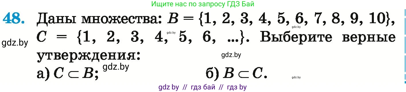 Математика, 6 класс Учебник, авторы: Герасимов Валерий Дмитриевич, Пирютко Ольга Николаевна, издательство Адукацыя i выхаванне, Минск, 2022, белого цвета, страница 161, номер 48, Условие