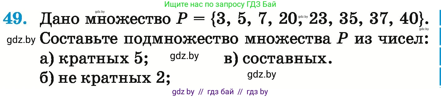 Математика, 6 класс Учебник, авторы: Герасимов Валерий Дмитриевич, Пирютко Ольга Николаевна, издательство Адукацыя i выхаванне, Минск, 2022, белого цвета, страница 161, номер 49, Условие