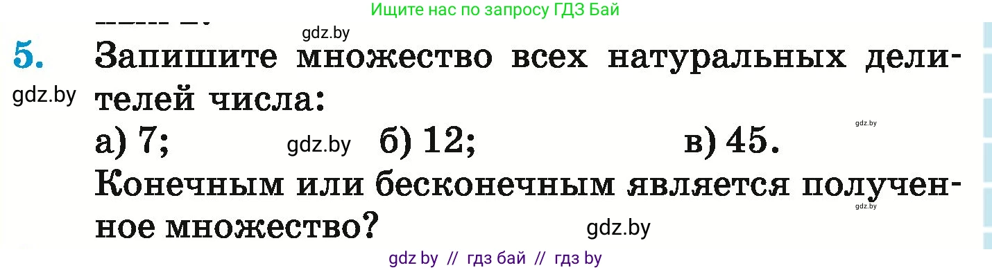 Математика, 6 класс Учебник, авторы: Герасимов Валерий Дмитриевич, Пирютко Ольга Николаевна, издательство Адукацыя i выхаванне, Минск, 2022, белого цвета, страница 153, номер 5, Условие
