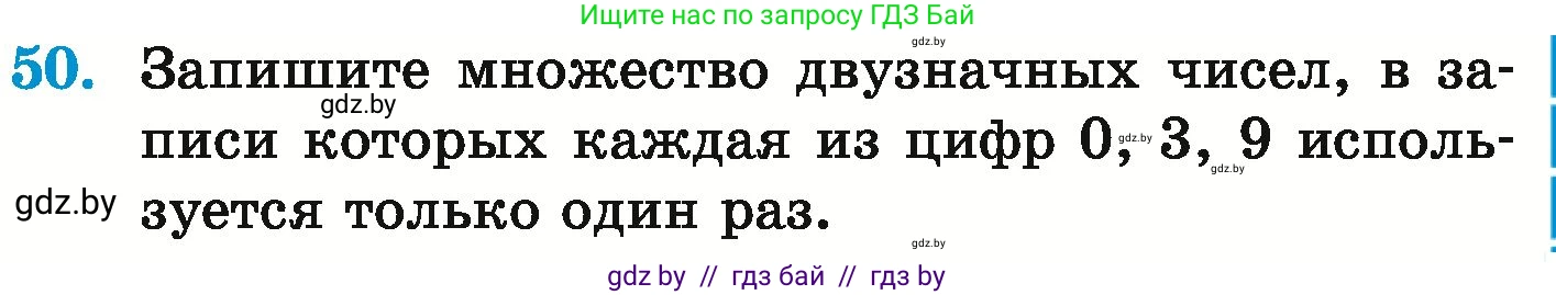 Математика, 6 класс Учебник, авторы: Герасимов Валерий Дмитриевич, Пирютко Ольга Николаевна, издательство Адукацыя i выхаванне, Минск, 2022, белого цвета, страница 161, номер 50, Условие