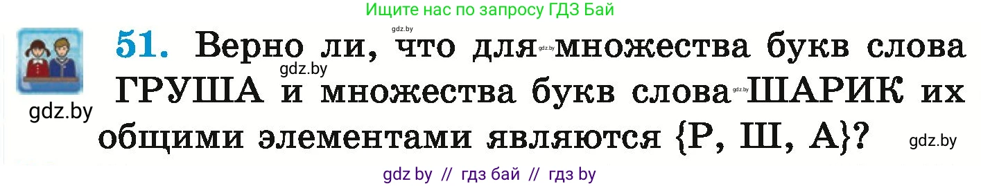 Математика, 6 класс Учебник, авторы: Герасимов Валерий Дмитриевич, Пирютко Ольга Николаевна, издательство Адукацыя i выхаванне, Минск, 2022, белого цвета, страница 164, номер 51, Условие