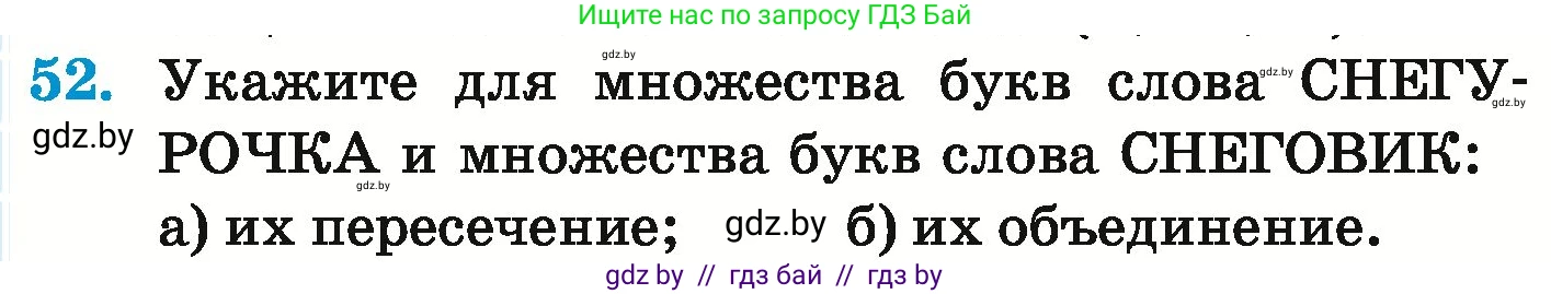 Математика, 6 класс Учебник, авторы: Герасимов Валерий Дмитриевич, Пирютко Ольга Николаевна, издательство Адукацыя i выхаванне, Минск, 2022, белого цвета, страница 164, номер 52, Условие
