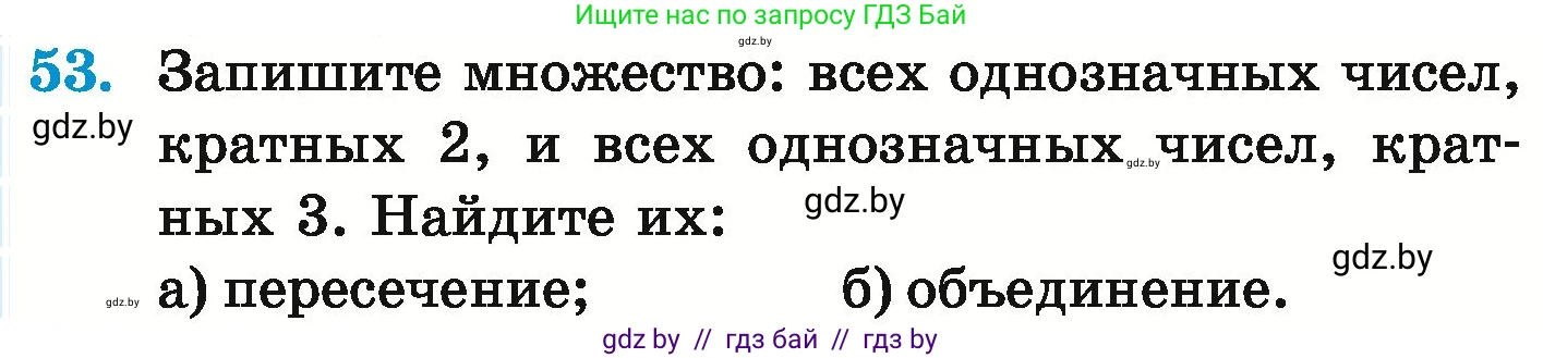 Математика, 6 класс Учебник, авторы: Герасимов Валерий Дмитриевич, Пирютко Ольга Николаевна, издательство Адукацыя i выхаванне, Минск, 2022, белого цвета, страница 164, номер 53, Условие