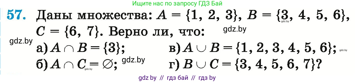Математика, 6 класс Учебник, авторы: Герасимов Валерий Дмитриевич, Пирютко Ольга Николаевна, издательство Адукацыя i выхаванне, Минск, 2022, белого цвета, страница 164, номер 57, Условие
