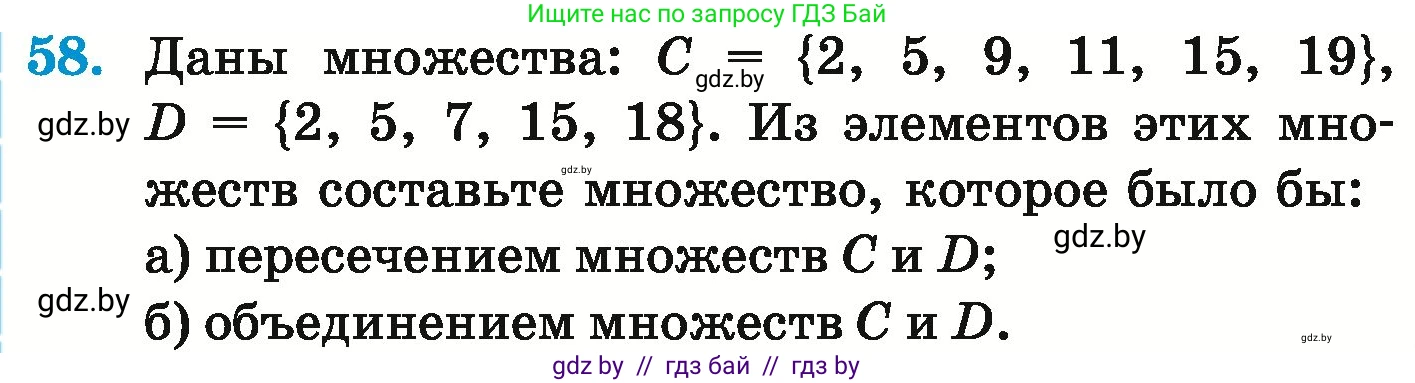 Математика, 6 класс Учебник, авторы: Герасимов Валерий Дмитриевич, Пирютко Ольга Николаевна, издательство Адукацыя i выхаванне, Минск, 2022, белого цвета, страница 164, номер 58, Условие