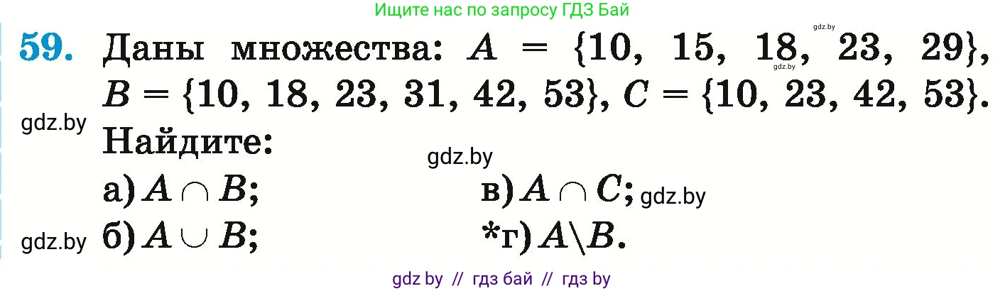Математика, 6 класс Учебник, авторы: Герасимов Валерий Дмитриевич, Пирютко Ольга Николаевна, издательство Адукацыя i выхаванне, Минск, 2022, белого цвета, страница 164, номер 59, Условие