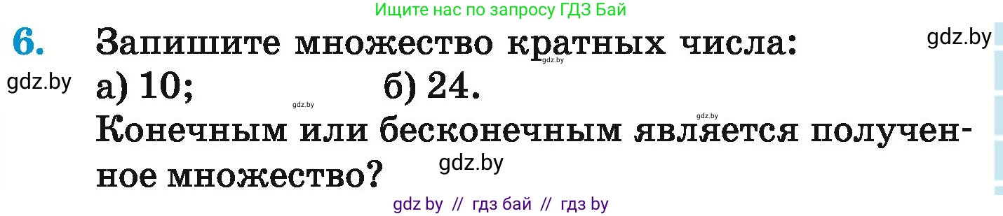 Математика, 6 класс Учебник, авторы: Герасимов Валерий Дмитриевич, Пирютко Ольга Николаевна, издательство Адукацыя i выхаванне, Минск, 2022, белого цвета, страница 153, номер 6, Условие
