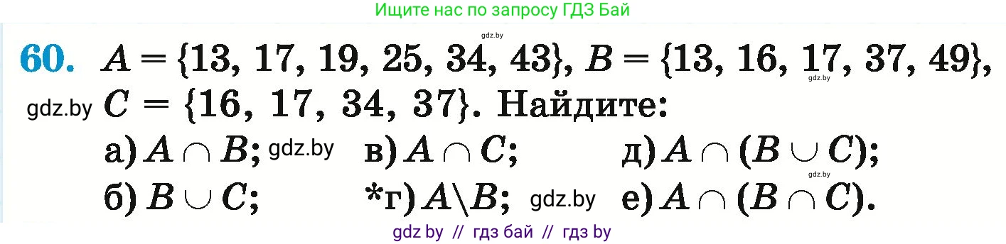 Математика, 6 класс Учебник, авторы: Герасимов Валерий Дмитриевич, Пирютко Ольга Николаевна, издательство Адукацыя i выхаванне, Минск, 2022, белого цвета, страница 165, номер 60, Условие