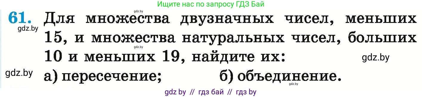 Математика, 6 класс Учебник, авторы: Герасимов Валерий Дмитриевич, Пирютко Ольга Николаевна, издательство Адукацыя i выхаванне, Минск, 2022, белого цвета, страница 165, номер 61, Условие