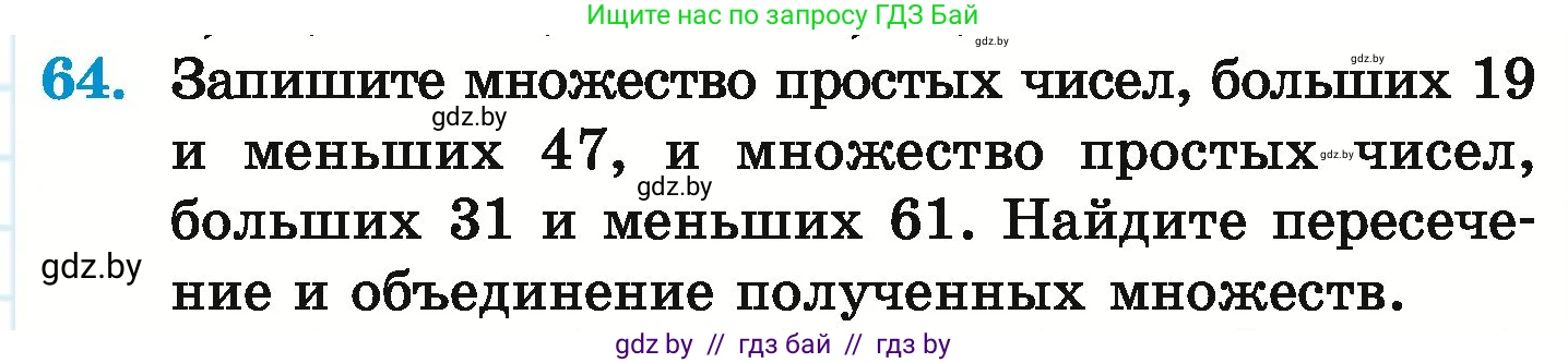 Математика, 6 класс Учебник, авторы: Герасимов Валерий Дмитриевич, Пирютко Ольга Николаевна, издательство Адукацыя i выхаванне, Минск, 2022, белого цвета, страница 165, номер 64, Условие